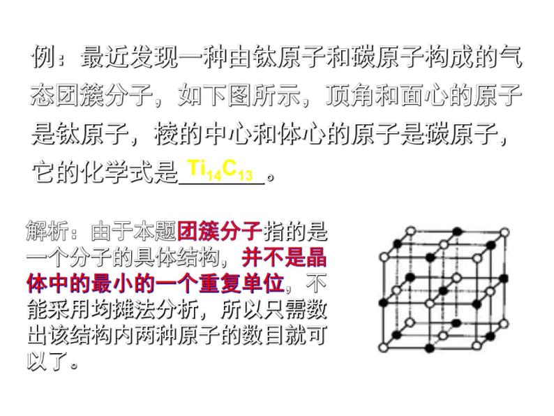 人教版高中化学选修三 3.2.分子晶体与原子晶体（课件1）08