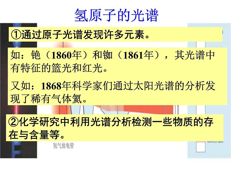 人教版高中化学选修三 1.1原子结构第3课时(课件1)07