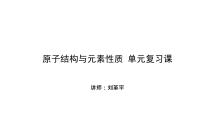 高中化学第一章  原子结构与性质综合与测试复习ppt课件