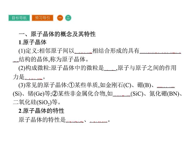 高中化学选修三(人教版 课件)-第三章 晶体结构与性质 3.2.203