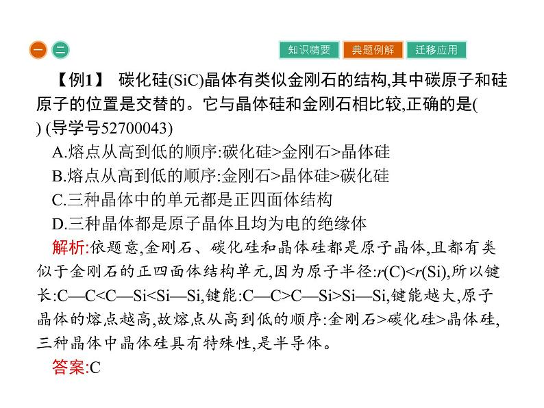 高中化学选修三(人教版 课件)-第三章 晶体结构与性质 3.2.207