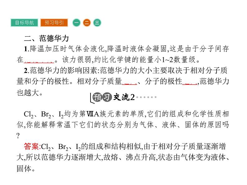 高中化学选修三(人教版 课件)-第二章 分子结构与性质 2.3.106