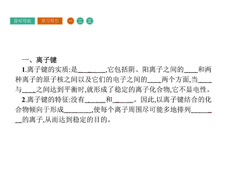 高中化学选修三(人教版 课件)-第三章 晶体结构与性质 3.4第3页