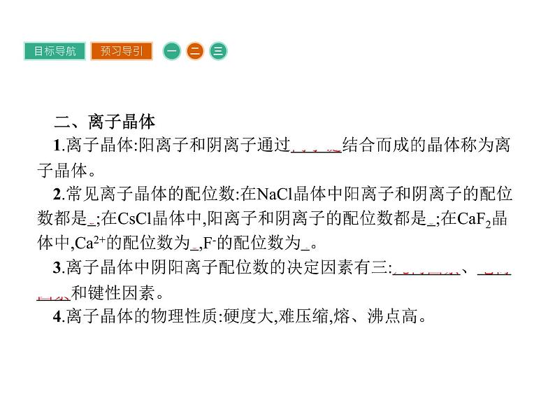 高中化学选修三(人教版 课件)-第三章 晶体结构与性质 3.4第4页