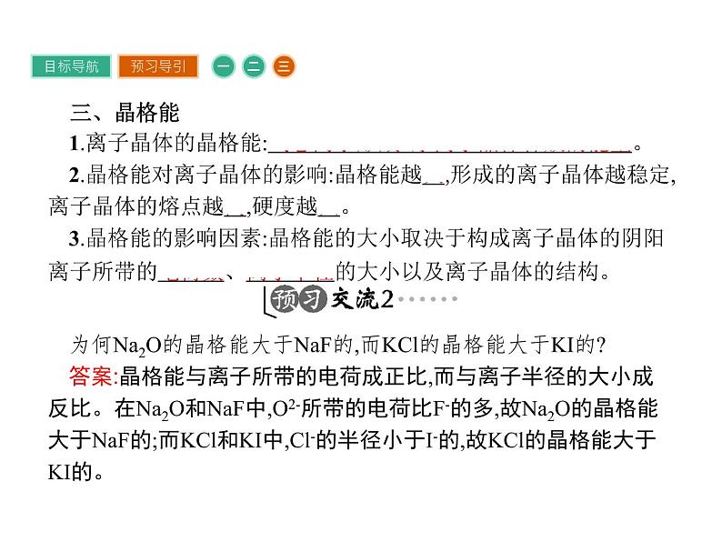 高中化学选修三(人教版 课件)-第三章 晶体结构与性质 3.4第6页