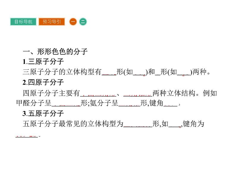 高中化学选修三(人教版 课件)-第二章 分子结构与性质 2.2.104