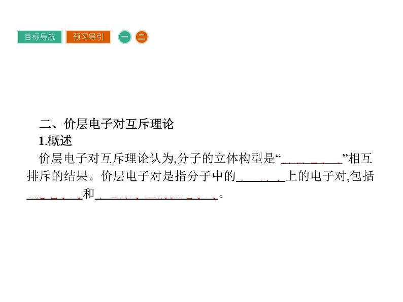 高中化学选修三(人教版 课件)-第二章 分子结构与性质 2.2.106