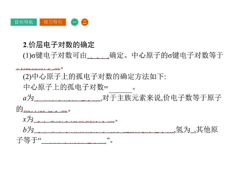 高中化学选修三(人教版 课件)-第二章 分子结构与性质 2.2.107