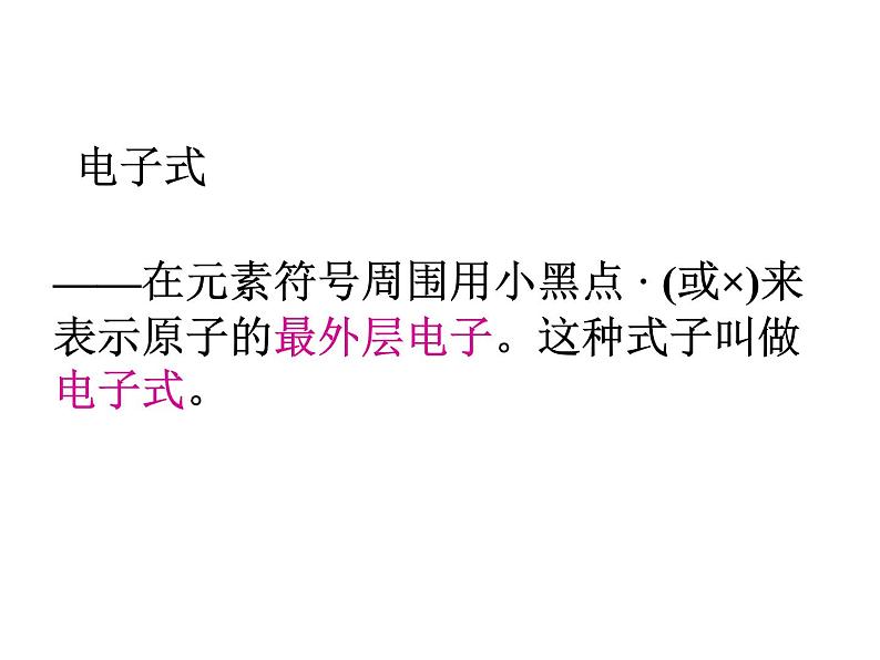 高中化学课件必修二《第一章 第三节 化学键-离子键》(共16张PPT)第7页