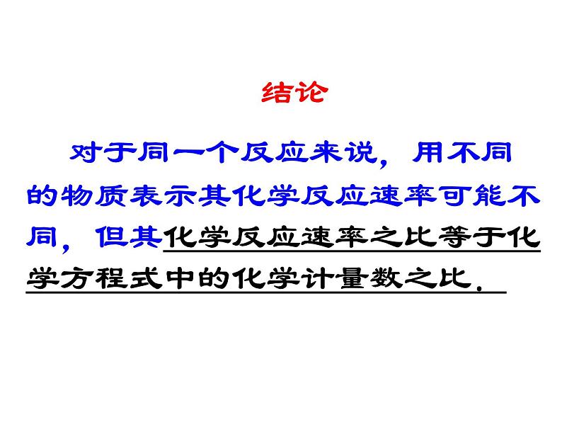 高中化学必修2课件:第2章 第3节 化学反应的速率和限度课件(共28 张PPT)第7页