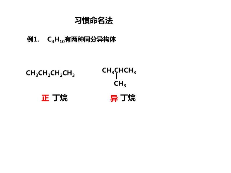 人教版高一化学必修二课件：3.1.3烷烃 命名课件（共17 张PPT）06