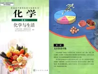 高二人教版化学选修一课件：1.3生命的基础蛋白质（共70张PPT）