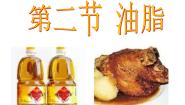高中化学人教版 (新课标)选修1 化学与生活第二节 重要的体内能源——油脂多媒体教学课件ppt