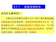 高中人教版化学选修2课件：第2单元 课题1 获取纯净的水课件（18张ppt）