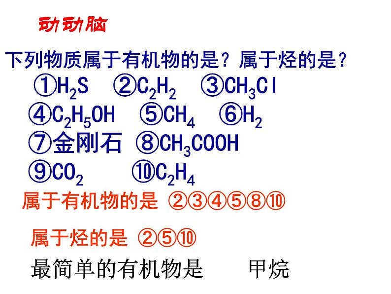 高中化学课件必修二《第三章 第一节 最简单的有机化合物-甲烷(第2课时)》第5页