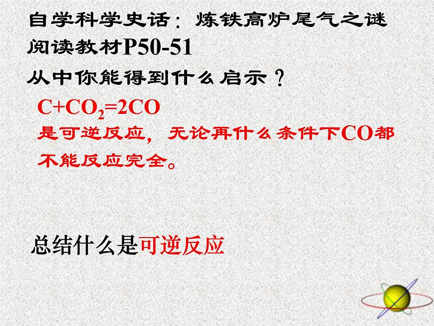 高中化學(xué)課件必修二《第二章 第三節(jié) 化學(xué)反應(yīng)速率和限度第二課時(shí)》第5頁(yè)