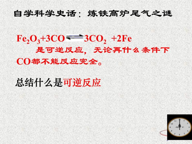 高中化学课件必修二《第三章 第二节 化学反应的限度》03