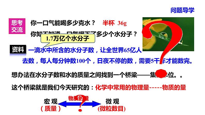人教版高中必修一化学课件:1.2.1 物质的量 摩尔质量 (共17张PPT)02