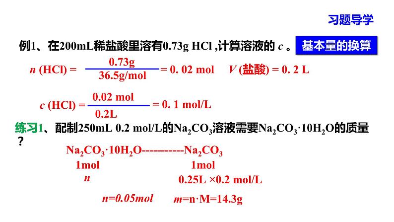 人教版高中必修一化学课件:1.2.4 物质的量浓度的有关计算 (共13张PPT)04