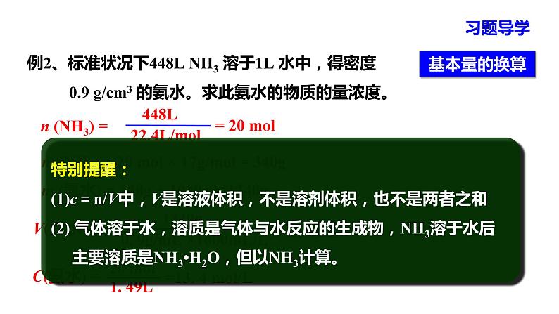 人教版高中必修一化学课件:1.2.4 物质的量浓度的有关计算 (共13张PPT)05