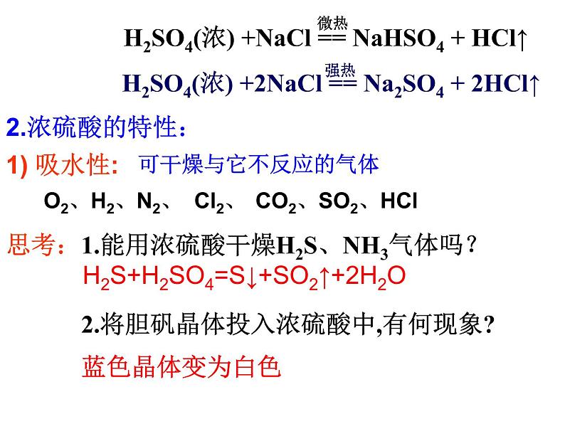 人教版高中必修一化学课件:4.4.2硝酸硫酸 (共15张PPT)第4页