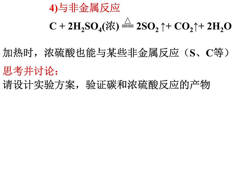 人教版高中必修一化学课件:4.4.2硝酸硫酸 (共15张PPT)第7页
