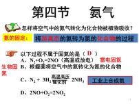 高中化学人教版 (新课标)必修1第四章  非金属及其化合物第四节 氨 硝酸 硫酸教课内容ppt课件