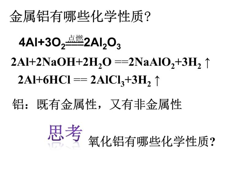 人教版高中必修一化学课件：3.2.2几种重要的金属化合物（2） （共32张PPT）02