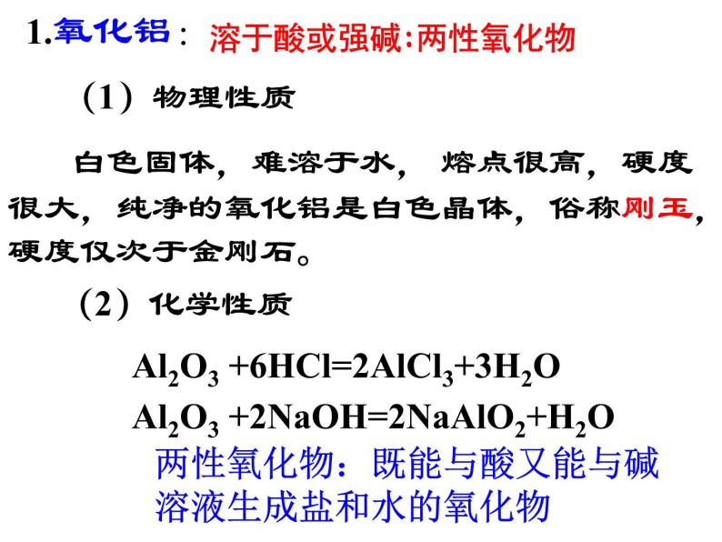 人教版高中必修一化学课件：3.2.2几种重要的金属化合物（2） （共32张PPT）04