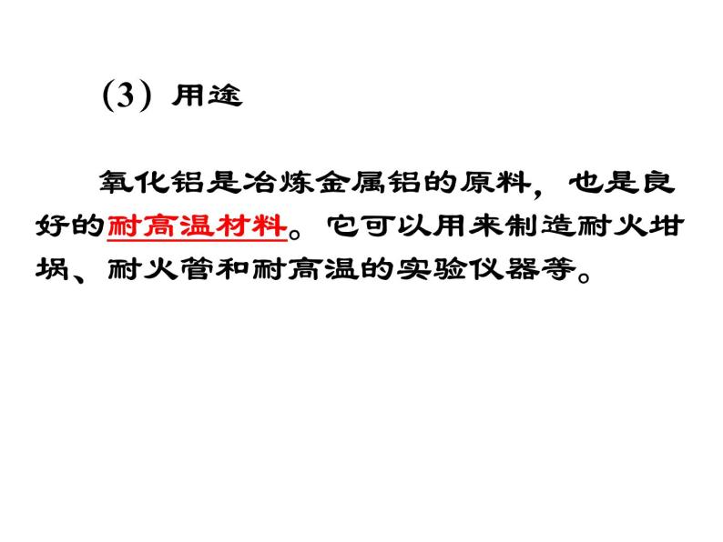 人教版高中必修一化学课件：3.2.2几种重要的金属化合物（2） （共32张PPT）05