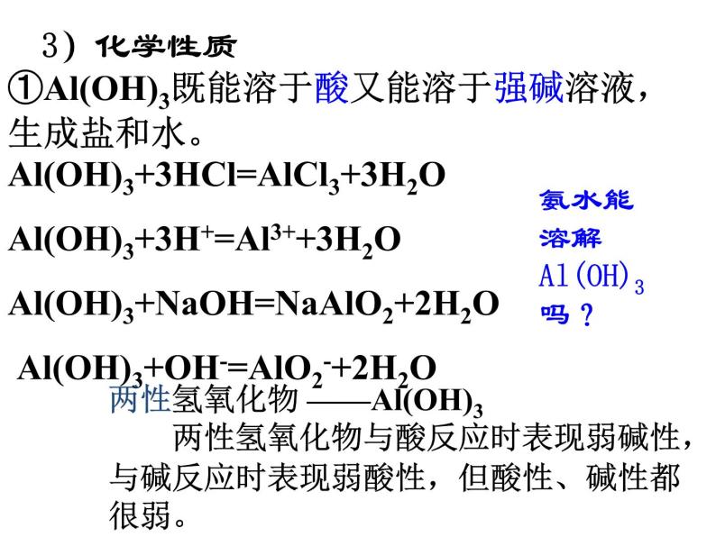 人教版高中必修一化学课件：3.2.2几种重要的金属化合物（2） （共32张PPT）07
