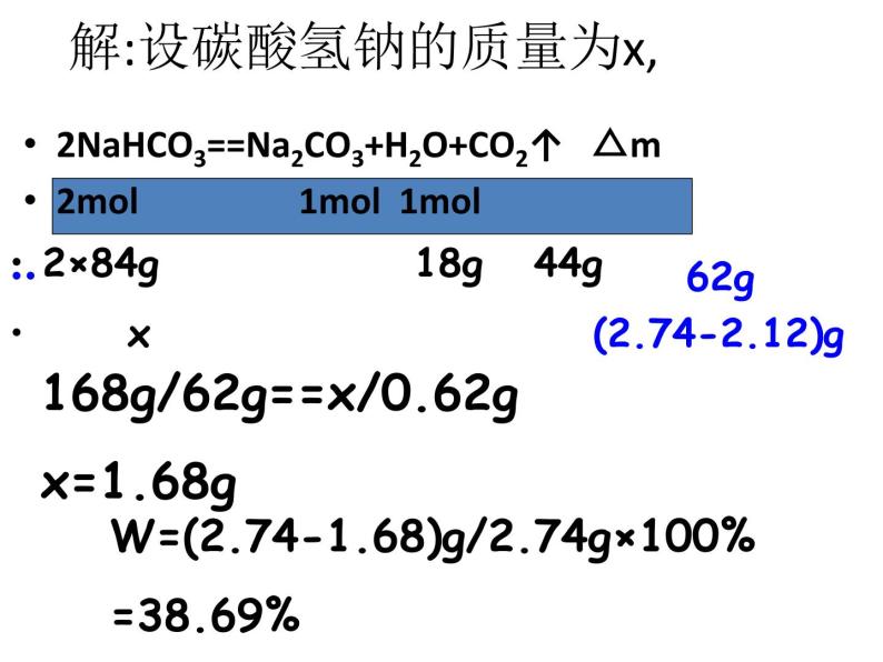 人教版高中必修一化学课件：3.2.1几种重要的金属化合物 （共19张PPT）08