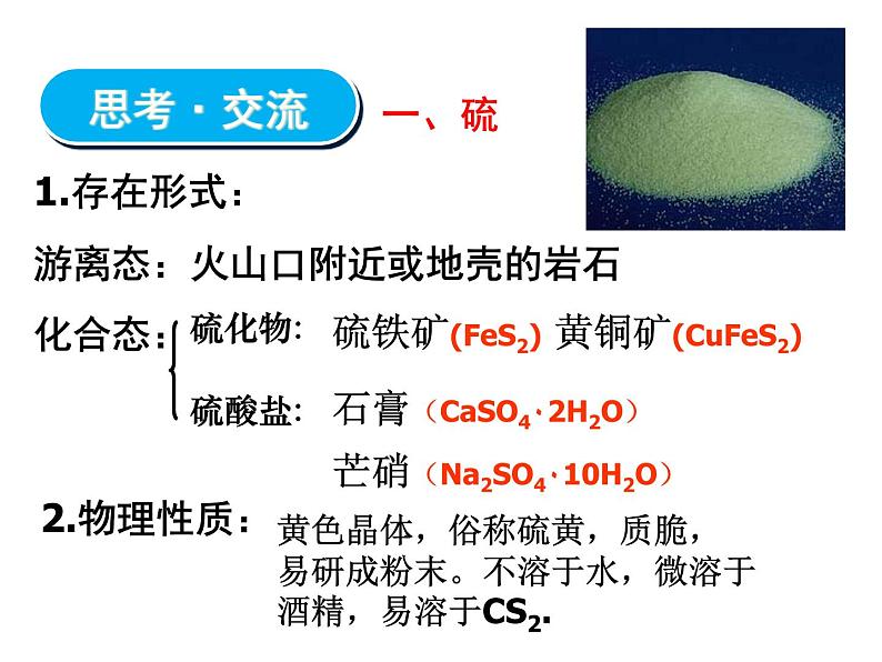 人教版高中必修一化学课件:4.3硫和氮的氧化物 (共17张PPT)04