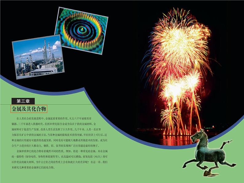 人教版高中必修一化学课件:3.1金属的化学性质 (共44张PPT)第1页