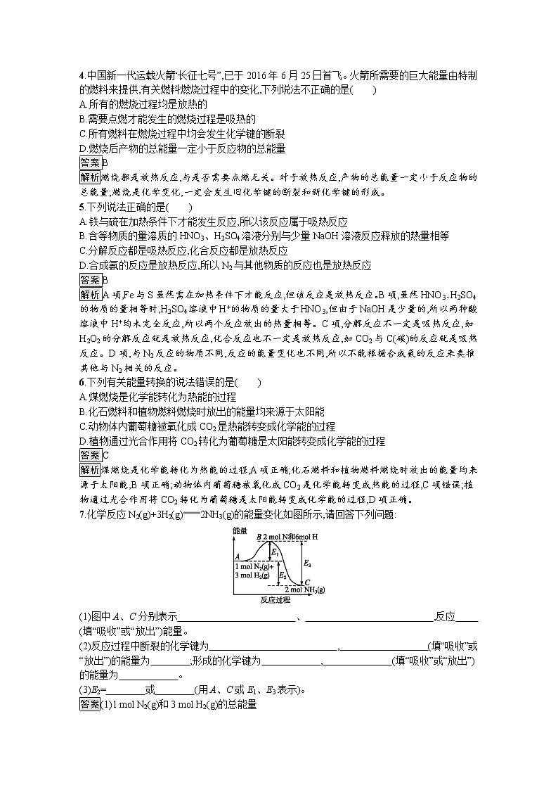 (新高中)2020版化学人教版必修第二册课后练习:第六章 第一节 第1课时 化学反应与热能02