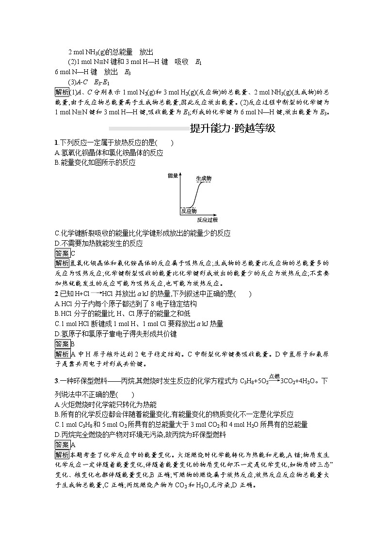 (新高中)2020版化学人教版必修第二册课后练习:第六章 第一节 第1课时 化学反应与热能03