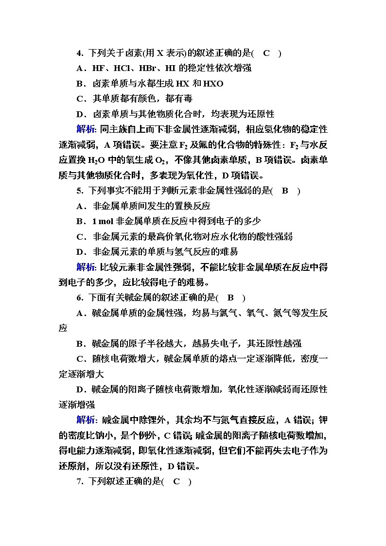 2020-2021学年新教材化学人教版必修第一册作业:4-2-1 元素性质的周期性变化规律 练习02