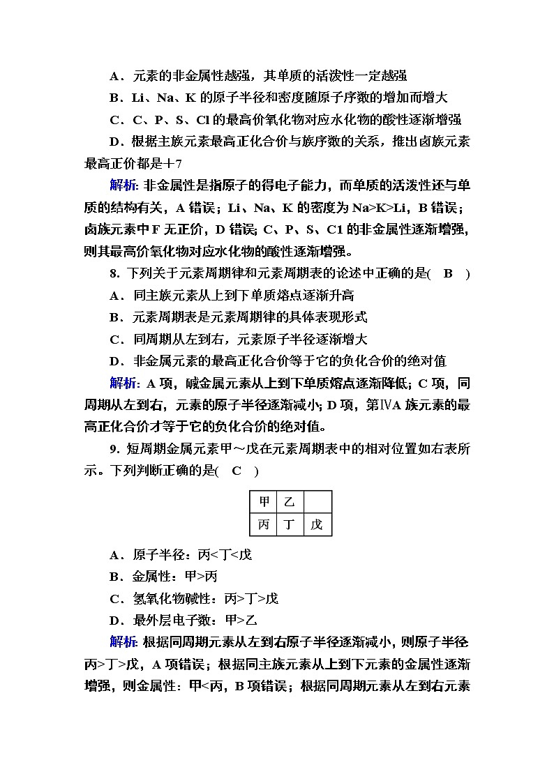 2020-2021学年新教材化学人教版必修第一册作业:4-2-1 元素性质的周期性变化规律 练习03
