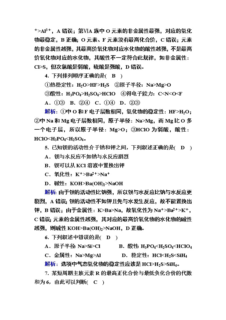 2020-2021学年新教材化学人教版必修第一册作业:4-2-2 元素周期表和元素周期律的应用 练习02