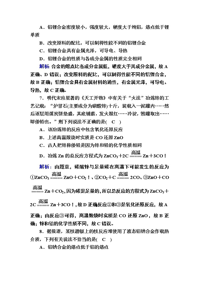 3-2-1铁合金 铝和铝合金 新型合金 练习03