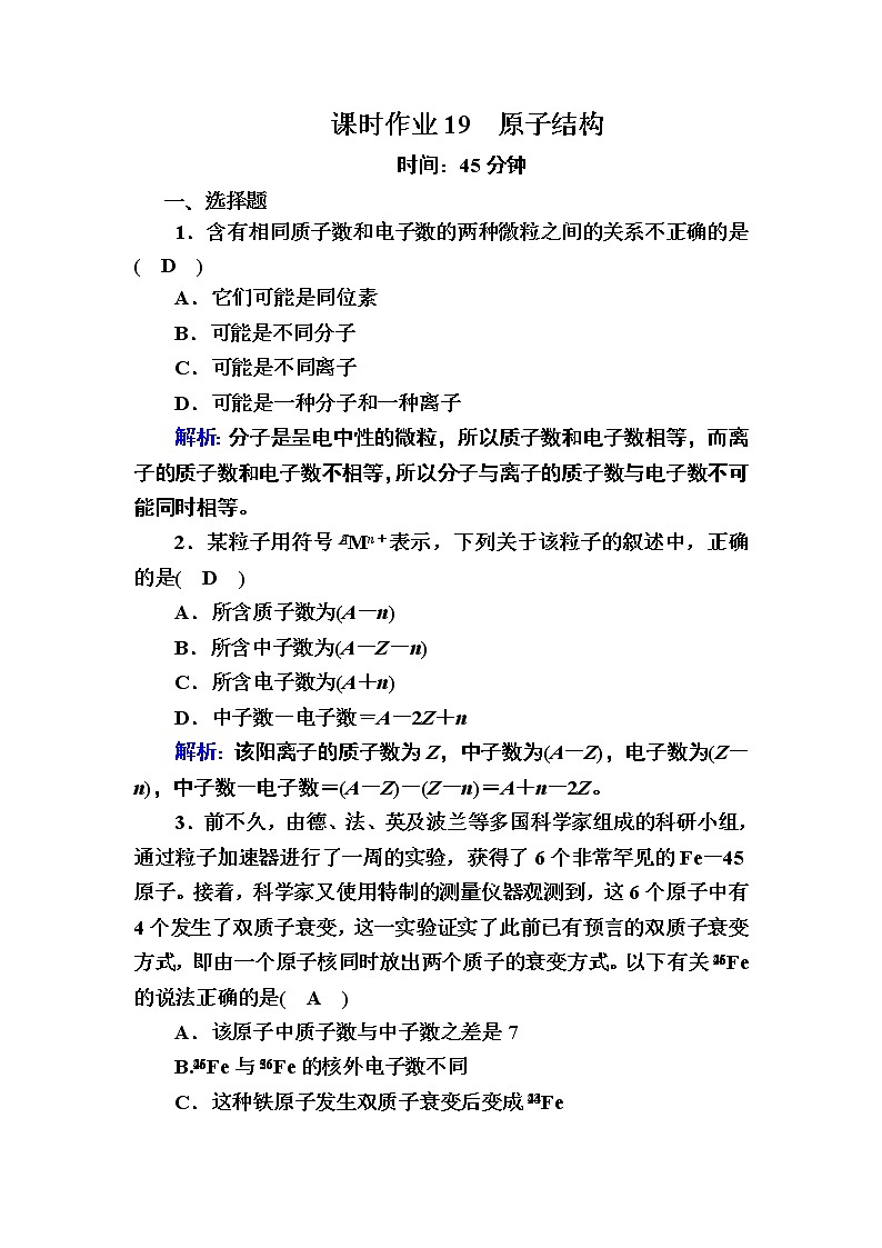 4-1-1原子结构 练习01