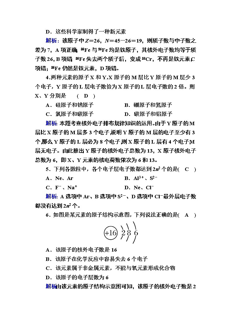 4-1-1原子结构 练习02