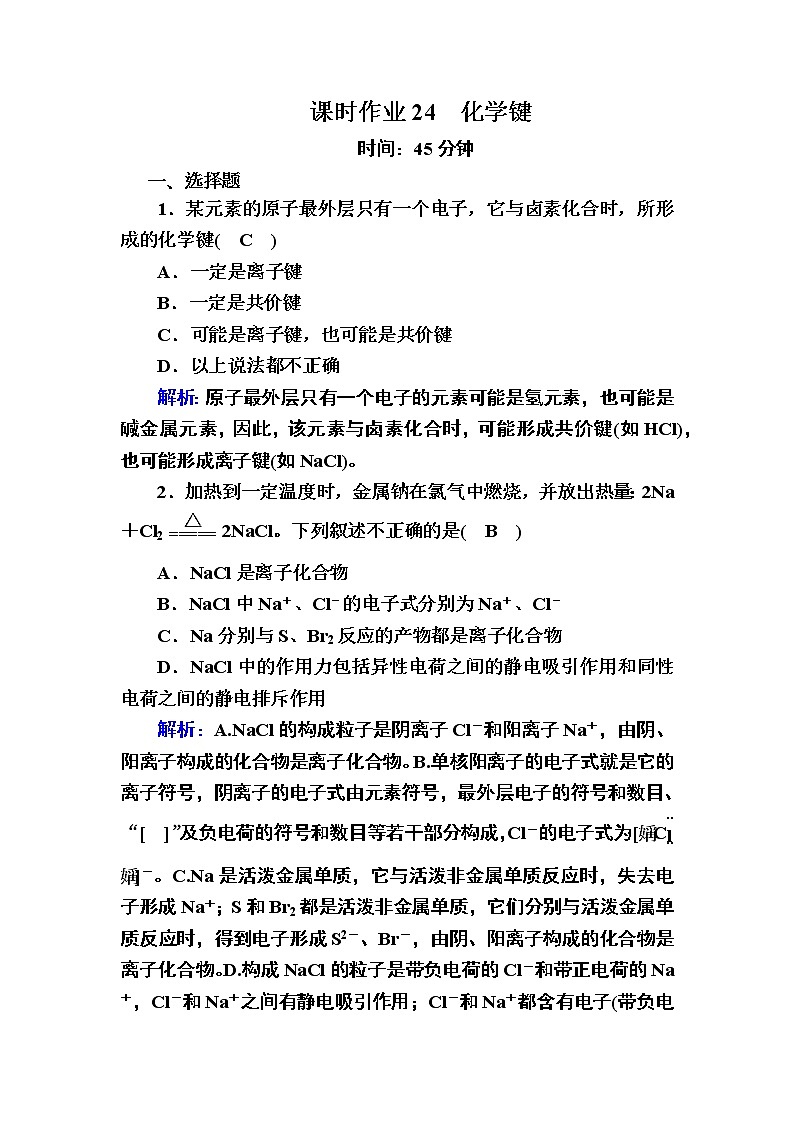 2020-2021学年新教材化学人教版必修第一册课时作业:4-3化学键第1页