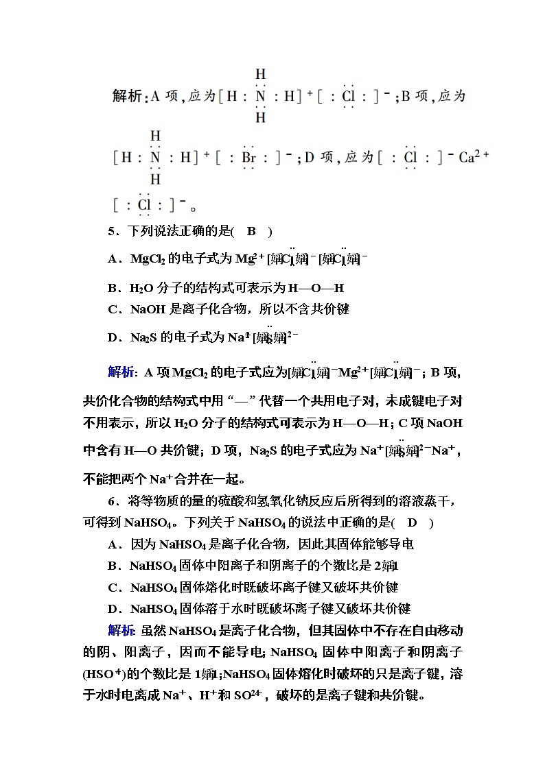 2020-2021学年新教材化学人教版必修第一册课时作业:4-3化学键第3页