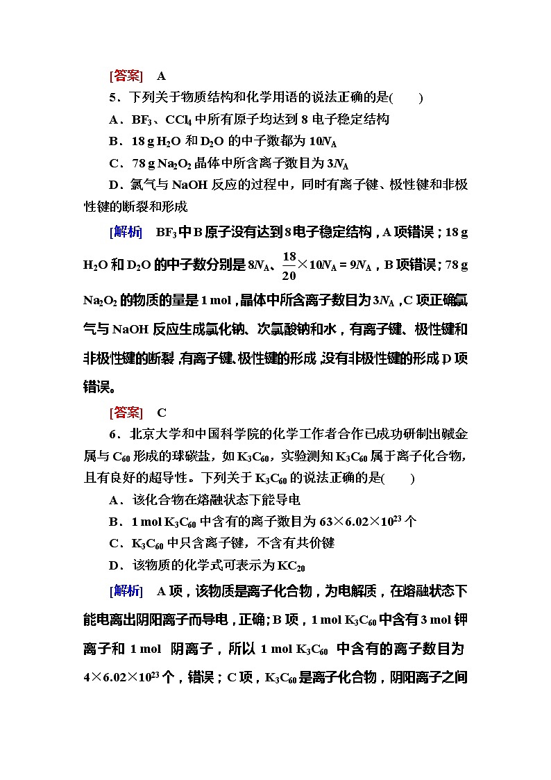 2019—2020学年新教材课标版高中化学必修第一册质量检测4 物质结构 元素周期律03