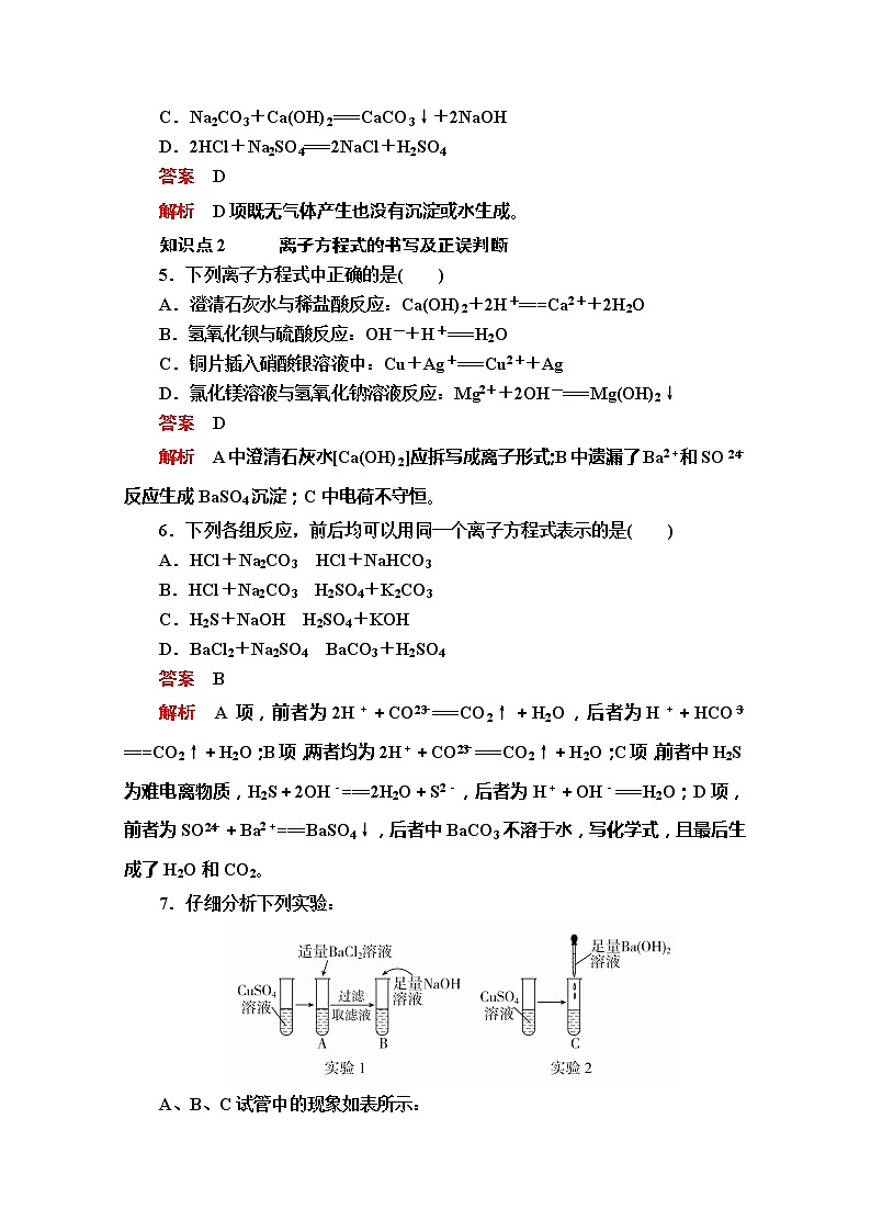2020新教材化学同步新素养培优人教必修第一册练习:第一章第二节第二课时离子反应课时作业第2页