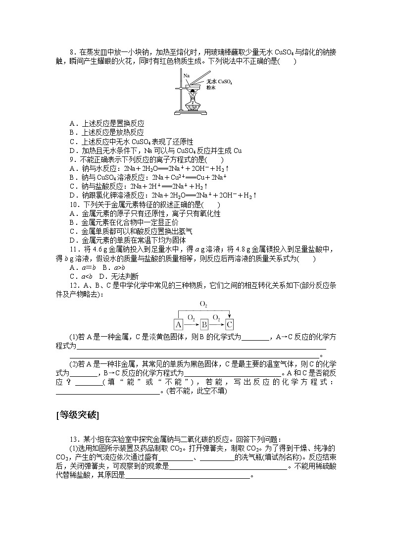 2020-2021学年化学新教材人教版必修1课时作业7活泼的金属单质——钠 练习02