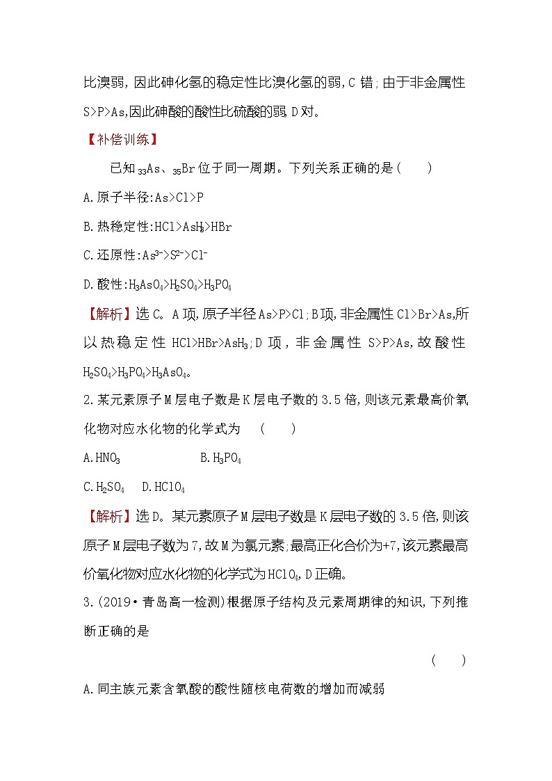 2019-2020新教材人教版化学新素养导学必修一课时素养评价 二十四 4.2.2元素周期表和元素周期律的应用 试卷02