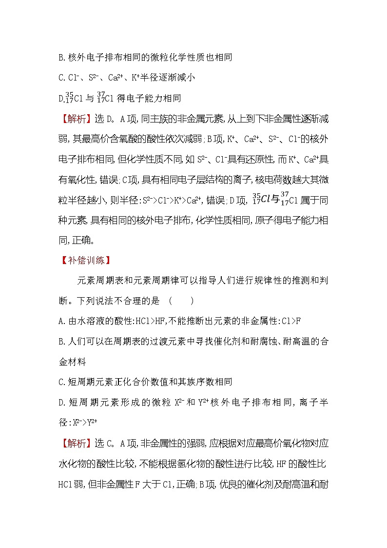 2019-2020新教材人教版化学新素养导学必修一课时素养评价 二十四 4.2.2元素周期表和元素周期律的应用 试卷03