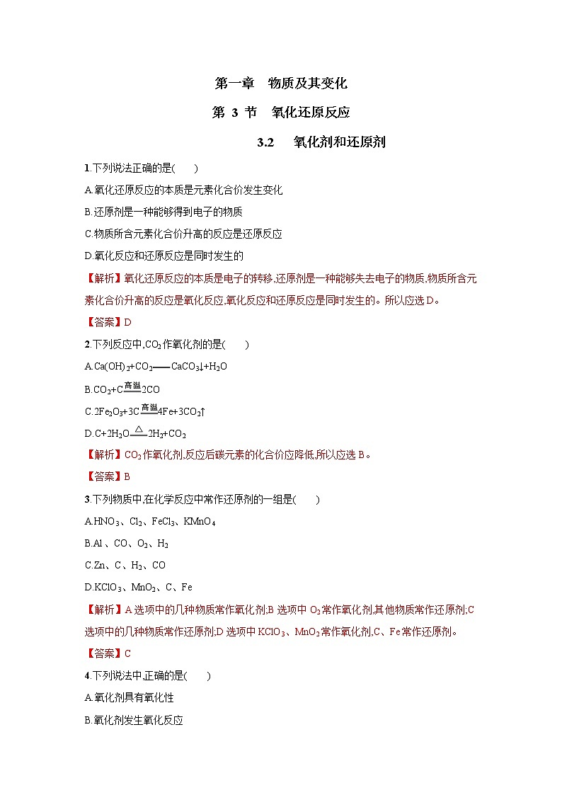 【新教材精创】1.3.2氧化剂和还原剂练习(2)-人教版高中化学必修第一册第1页